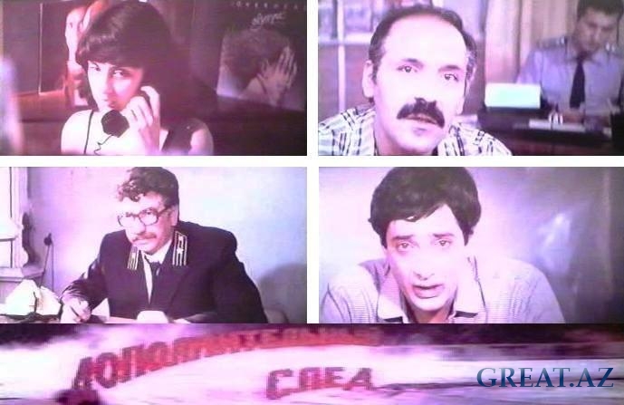 Азери кино - Elave Iz - Дополнительный след (1981)(Rus)