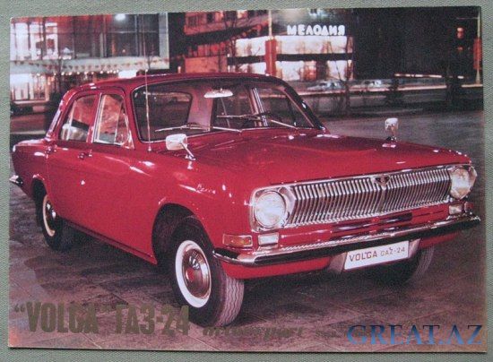 ГАЗ-24 "Волга", автомобиль высокого стиля.