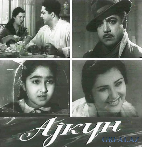 Aygun / Айгюн (1960)(Азери кино) - Смотреть онлайн