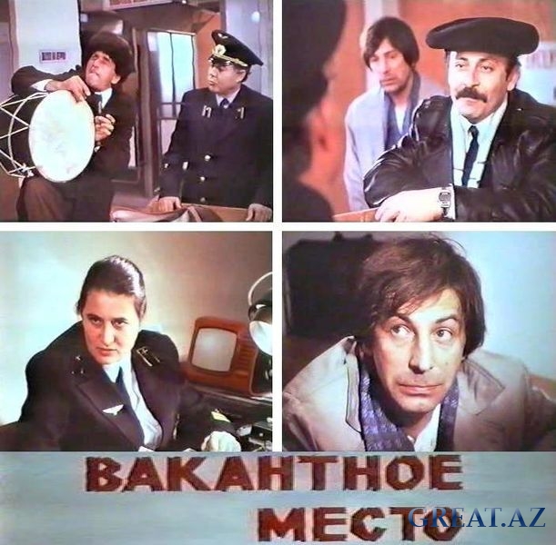 Азери Кино - Bosh Yer - Вакантное место (1989)(Rus)