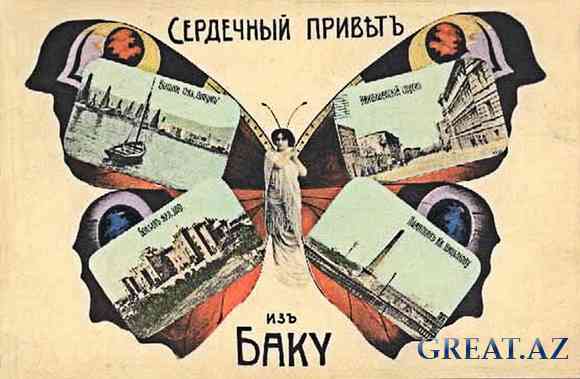 Виды города Баку в почтовых открытках до 1917 года (часть 2)
