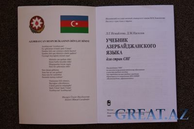 Азербайджанский язык - особенности образования