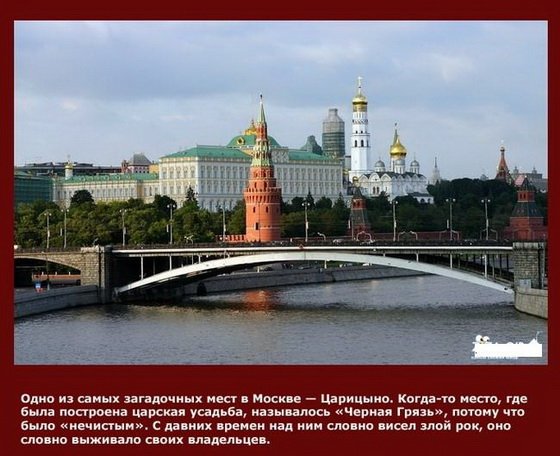Интересные Факты о Москве в картинках