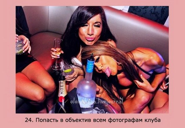 30 поступков пьяных девушек
