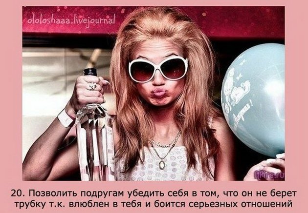 30 поступков пьяных девушек