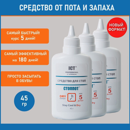 Народные средства от потливости ног и неприятного запаха