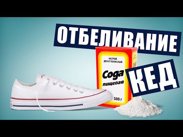 Как почистить белые кроссовки из сетки от желтых пятен
