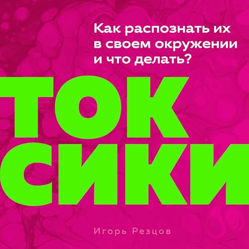 Как распознать токсичного человека в своем окружении