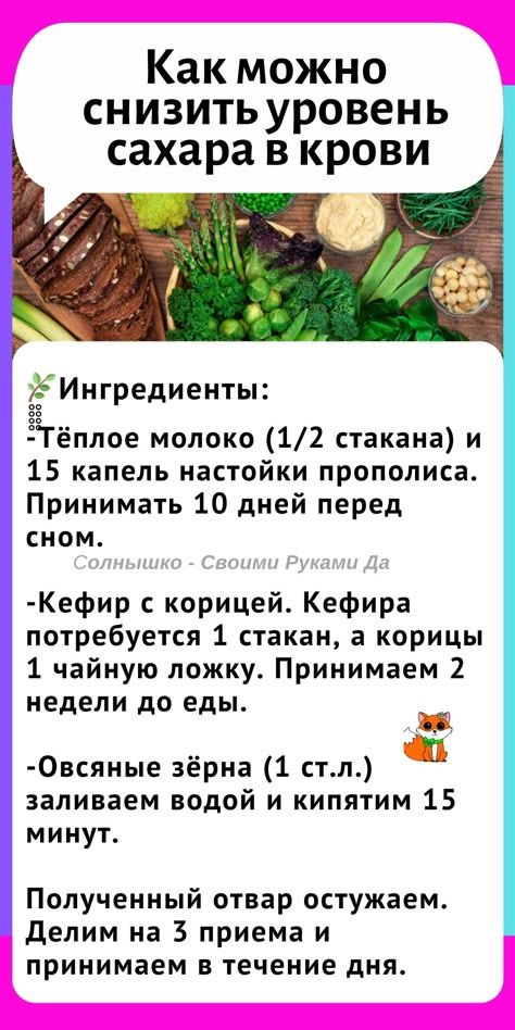 Народные способы снижения сахара в крови при диабете