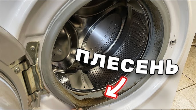 Способы очистить стиральную машину от плесени и запаха