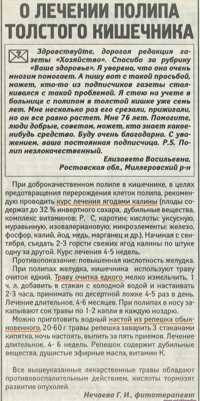 Гастрит с повышенной кислотностью: Народные методы лечения, проверенные временем