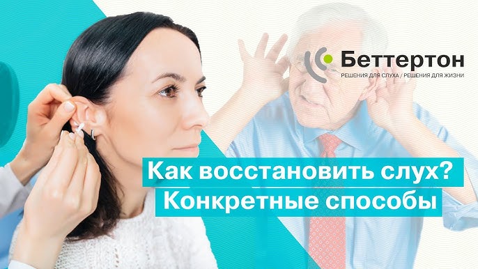 Как восстановить слух народными средствами при тугоухости: мифы и реальность